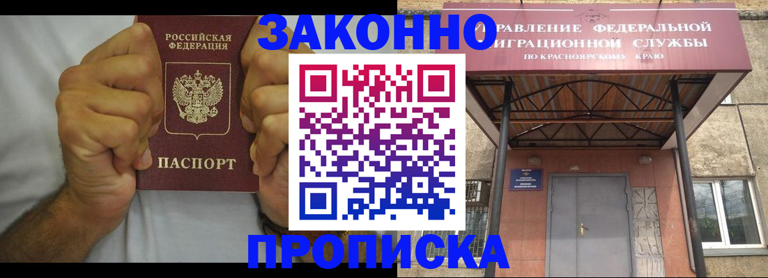 прописка в квартире в Амурске
